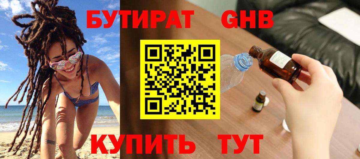 Ковров  Бутират оксибутират  Вход с VPN 