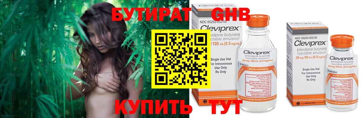 Бутират GHB Ковров