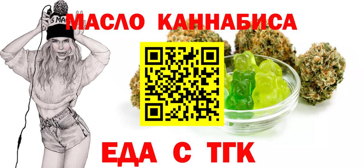 Еда ТГК конопля Ковров