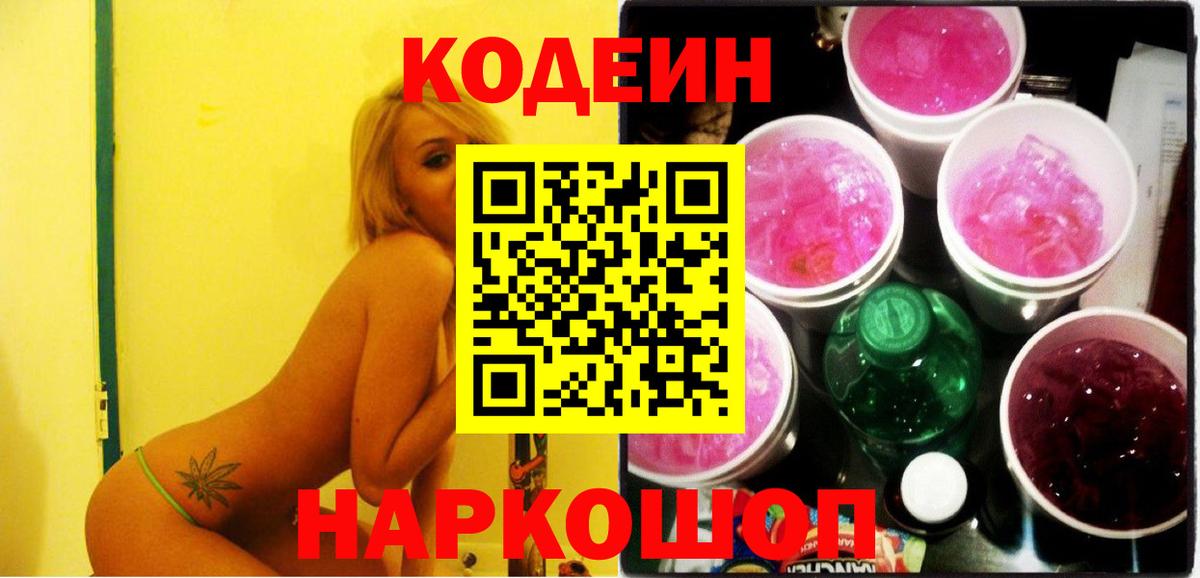 Ковров  Codein напиток Lean (лин)  Вход с VPN  Codein Purple Drank 