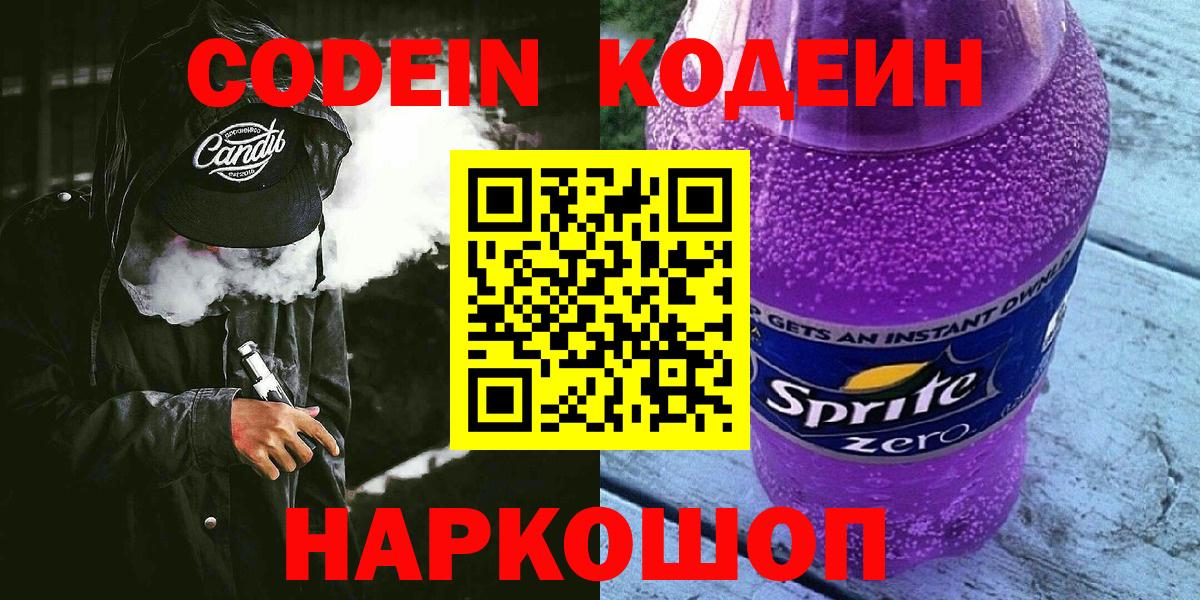 Кодеиновый сироп Lean Purple Drank Ковров