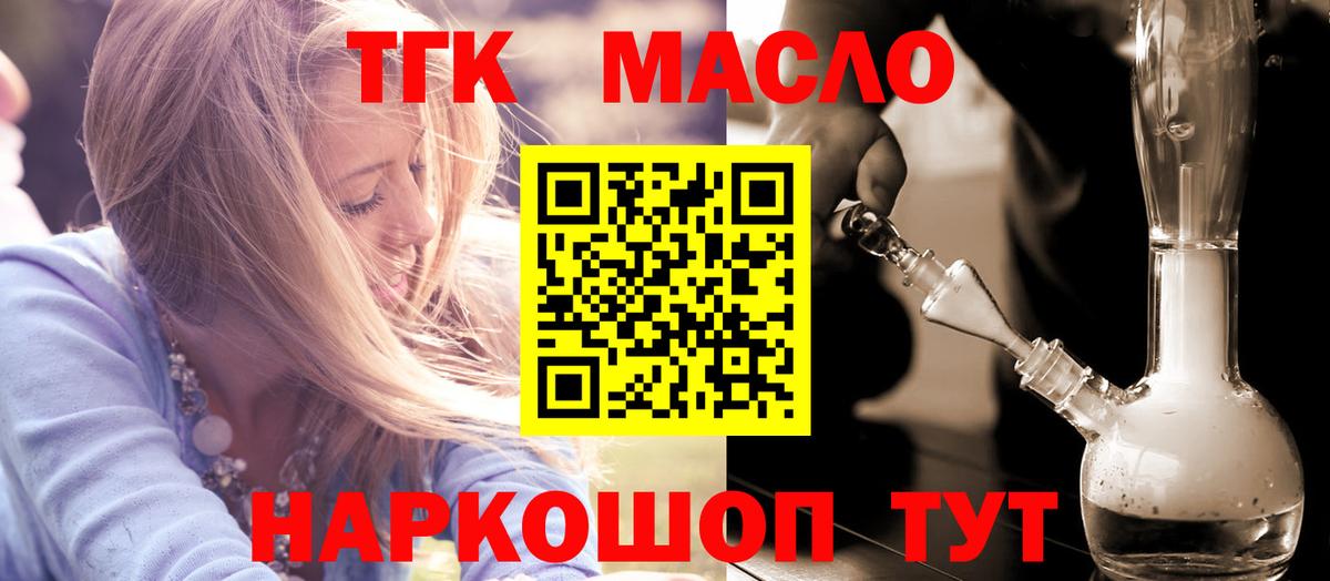 ТГК THC oil Ковров